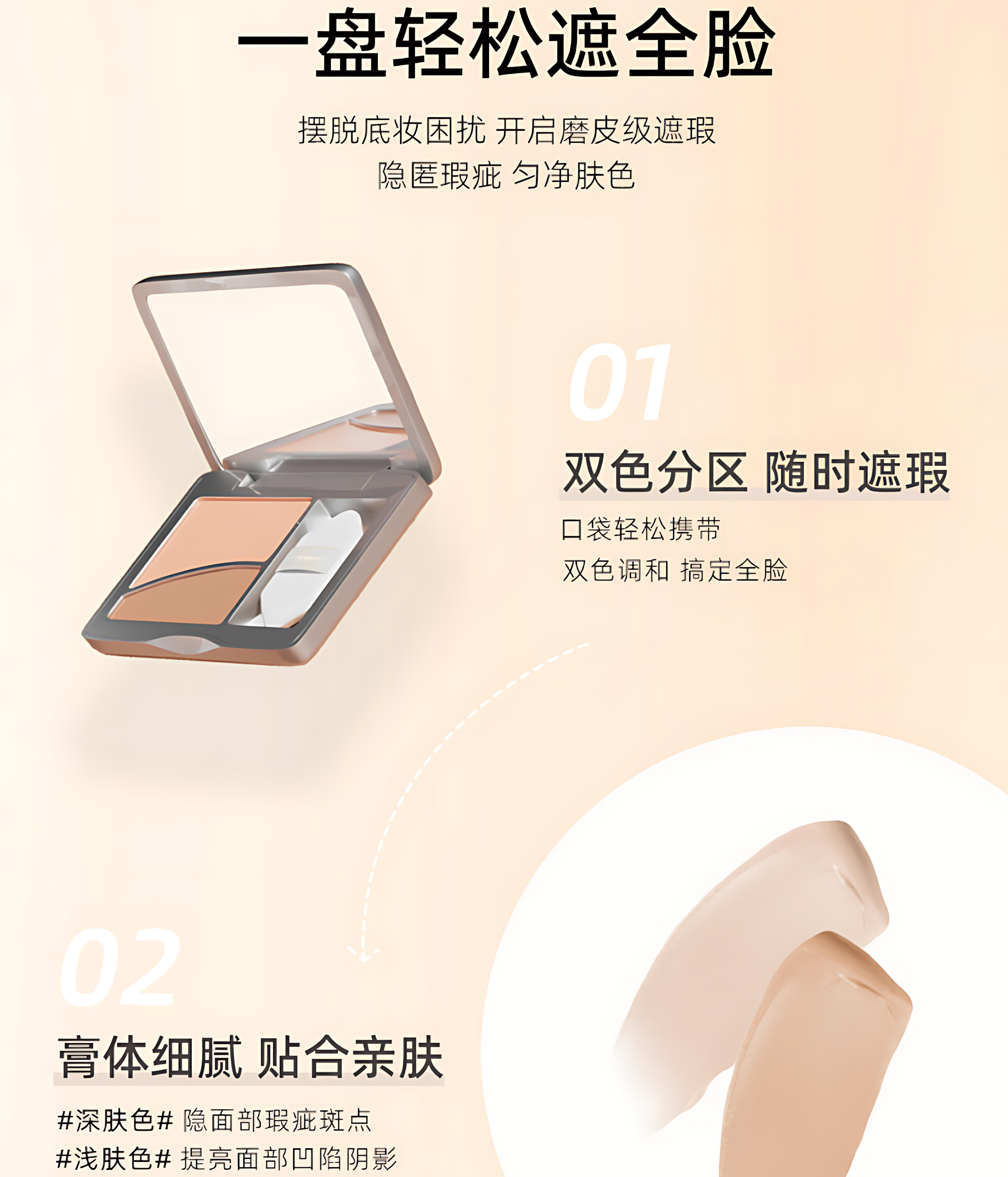 BH Dual Concealer 3.8g+2.6g BH双色遮瑕膏