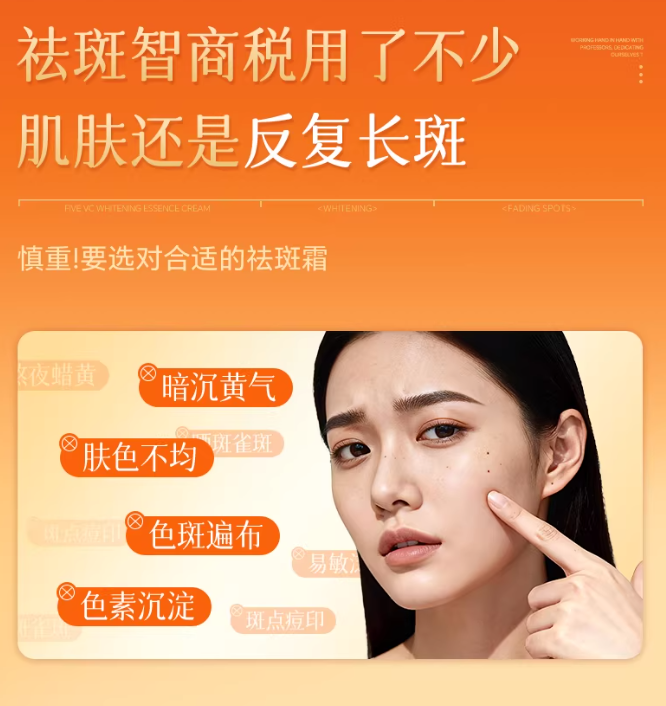 VC Five-Fold Vitamin C Brightening Essence Cream 30g VC五重维C美白精华霜