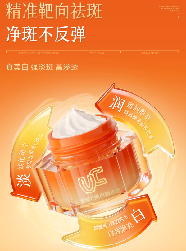 VC Five-Fold Vitamin C Brightening Essence Cream 30g VC五重维C美白精华霜