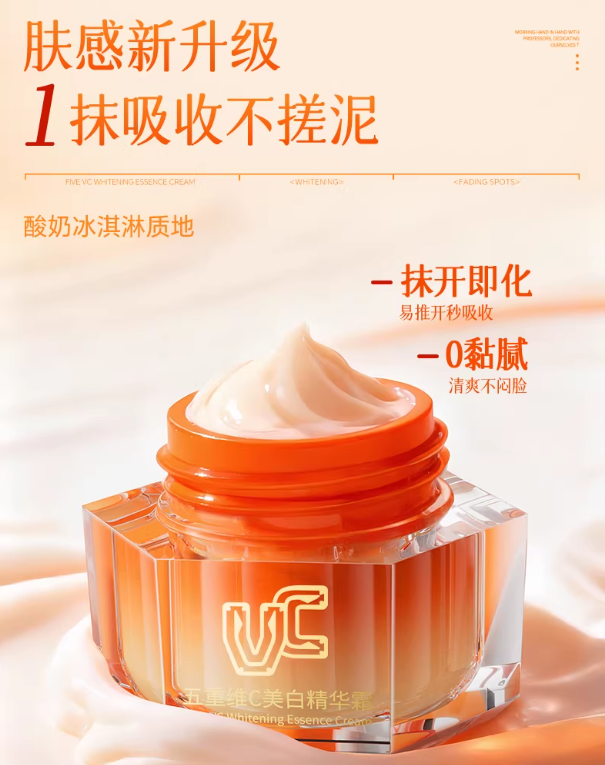 VC Five-Fold Vitamin C Brightening Essence Cream 30g VC五重维C美白精华霜