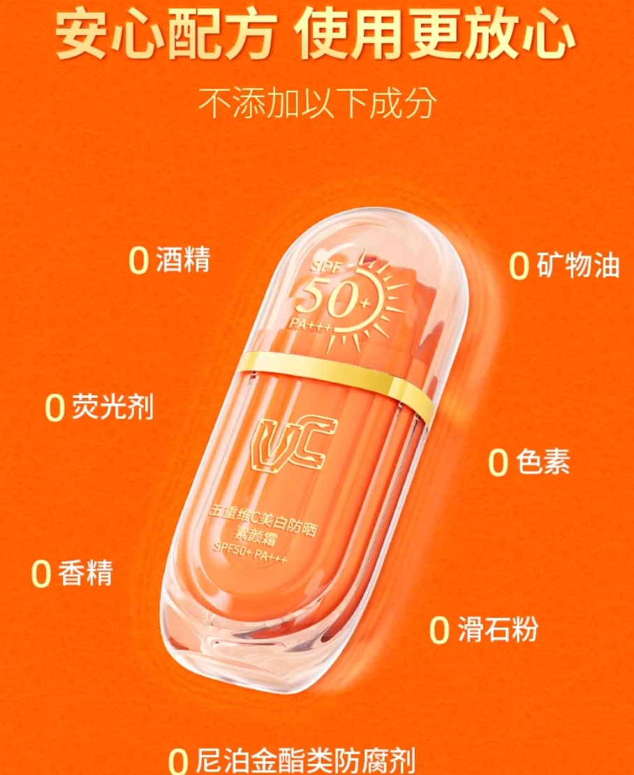 VC Five VC Whitening Sunscreen Cream 30g VC五重维c美白防晒素颜霜
