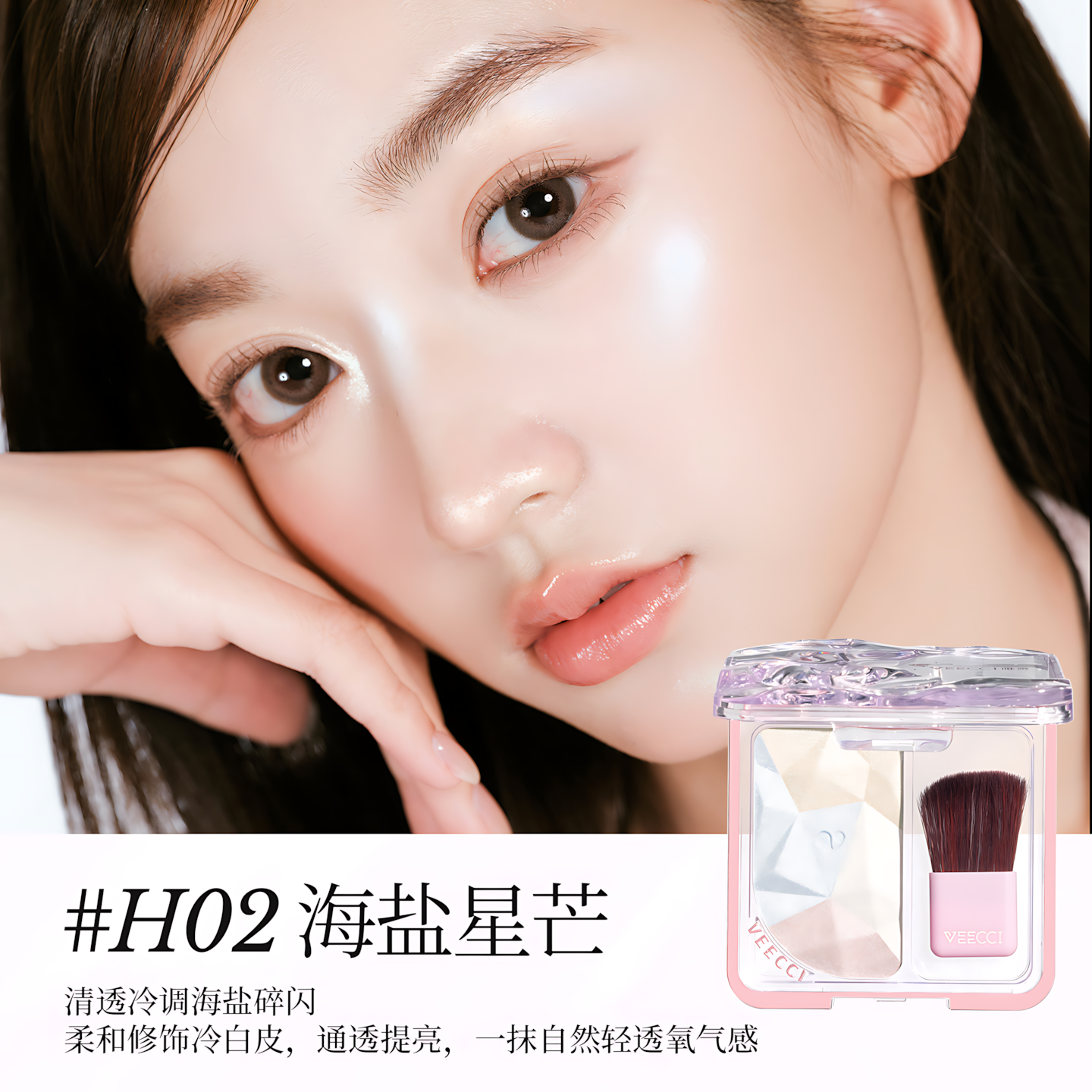 VEECCI Diamond Highlighter 3g 唯资钻石高光