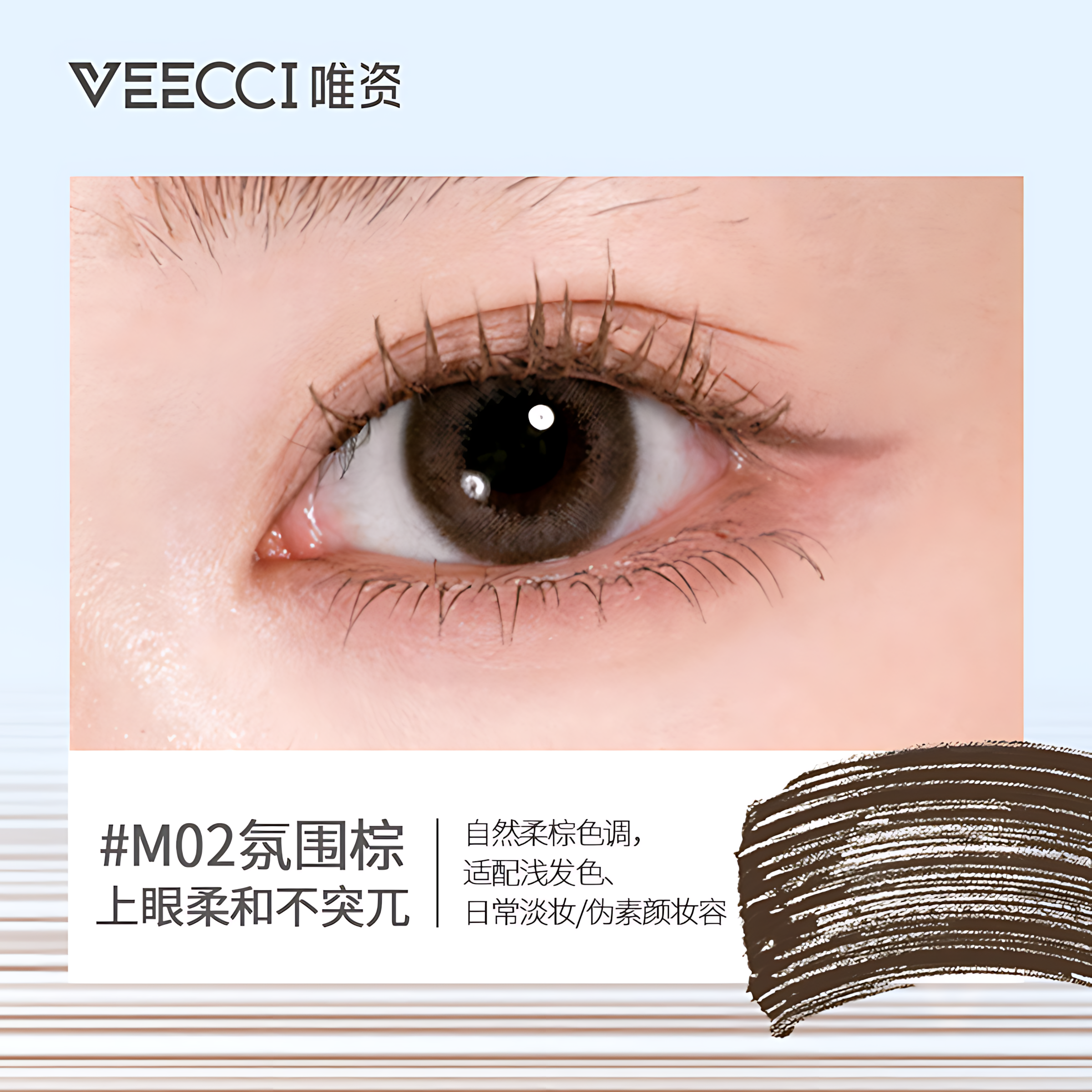 VEECCI × Note Pudding Dual-Effect Lengthening & Volumizing Mascara 3g+3g 唯资×音符布丁纤翘双头睫毛膏