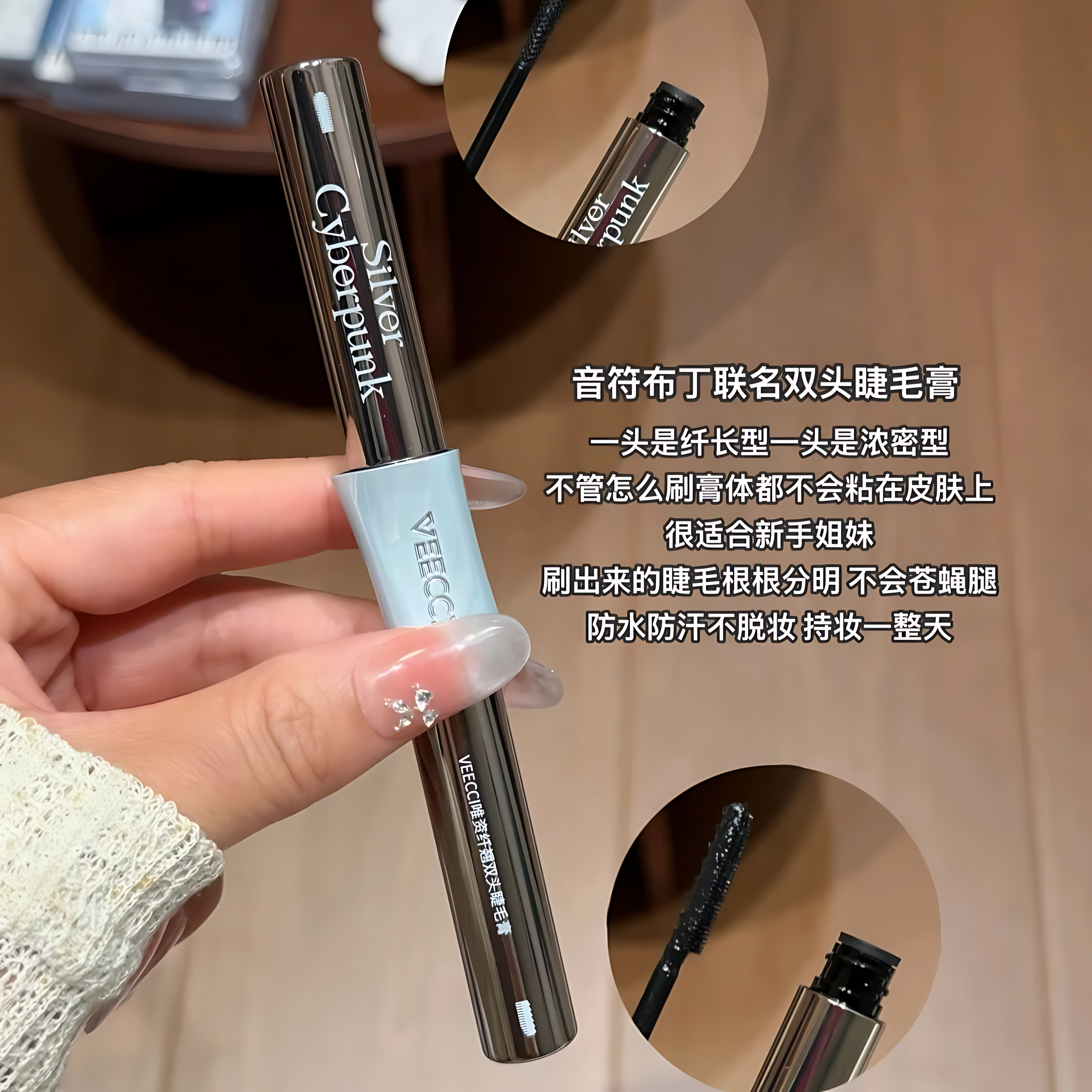 VEECCI × Note Pudding Dual-Effect Lengthening & Volumizing Mascara 3g+3g 唯资×音符布丁纤翘双头睫毛膏