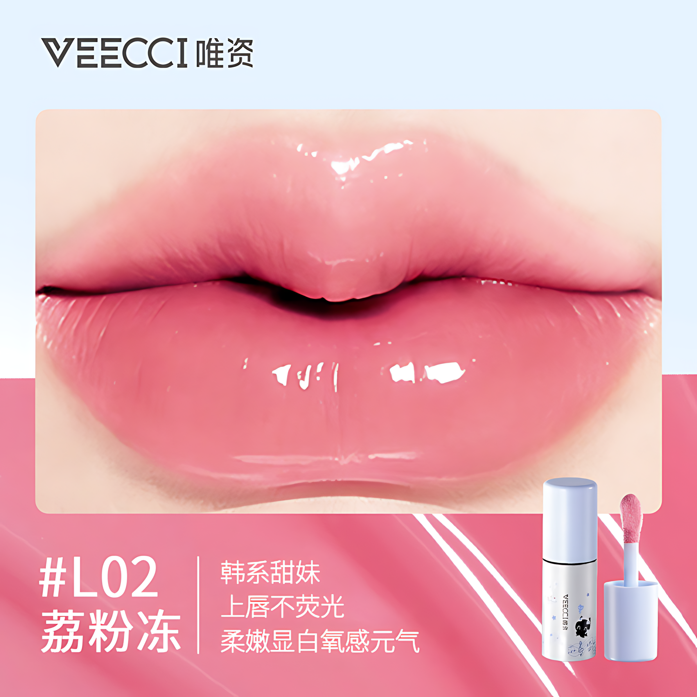 VEECCI × Note Pudding Light-Gloss Hydrating Lip Gloss 5g 唯资×音符布丁联名光膜沁透唇蜜