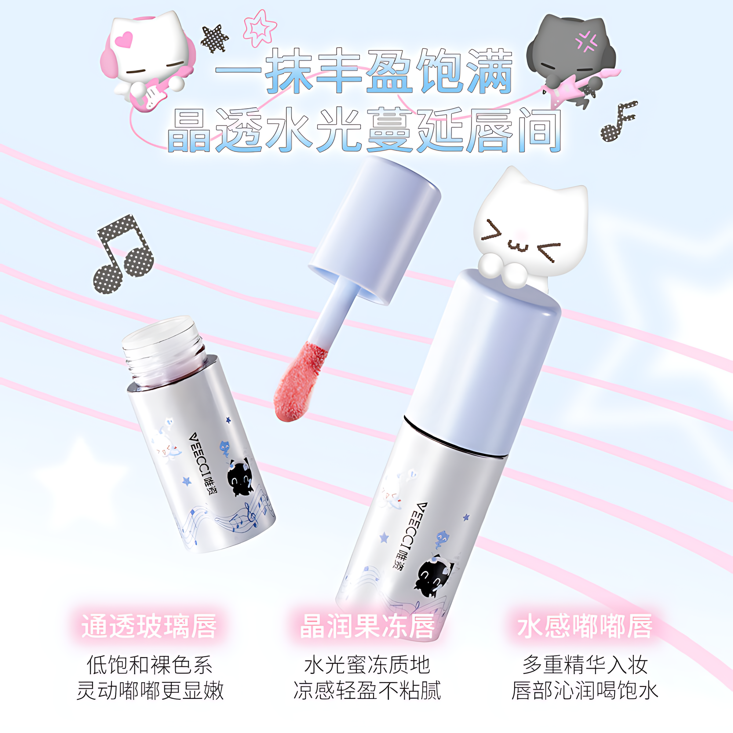 VEECCI × Note Pudding Light-Gloss Hydrating Lip Gloss 5g 唯资×音符布丁联名光膜沁透唇蜜