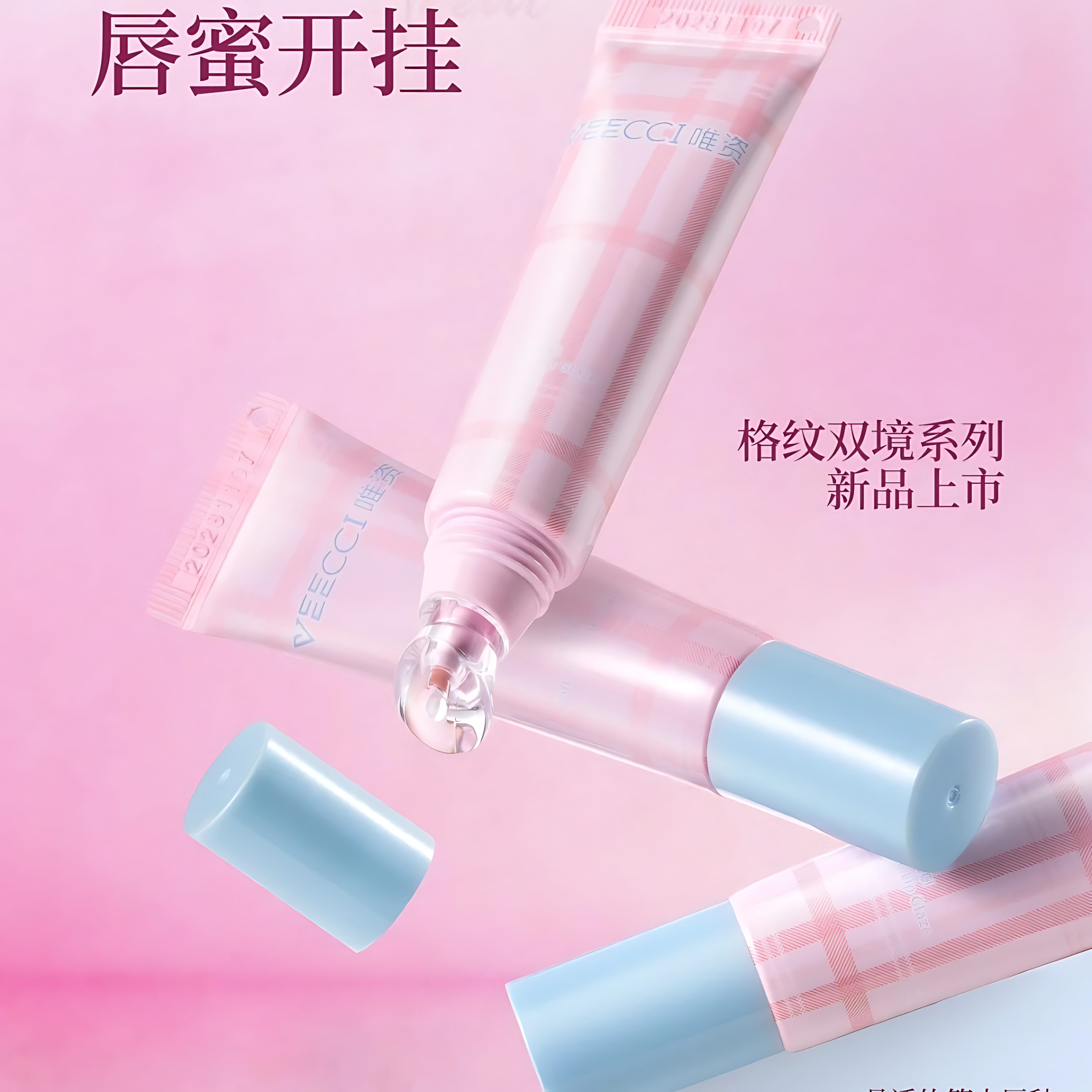VEECCI Soft Tube Lip Glaze 9g 唯资晶透软管水唇釉