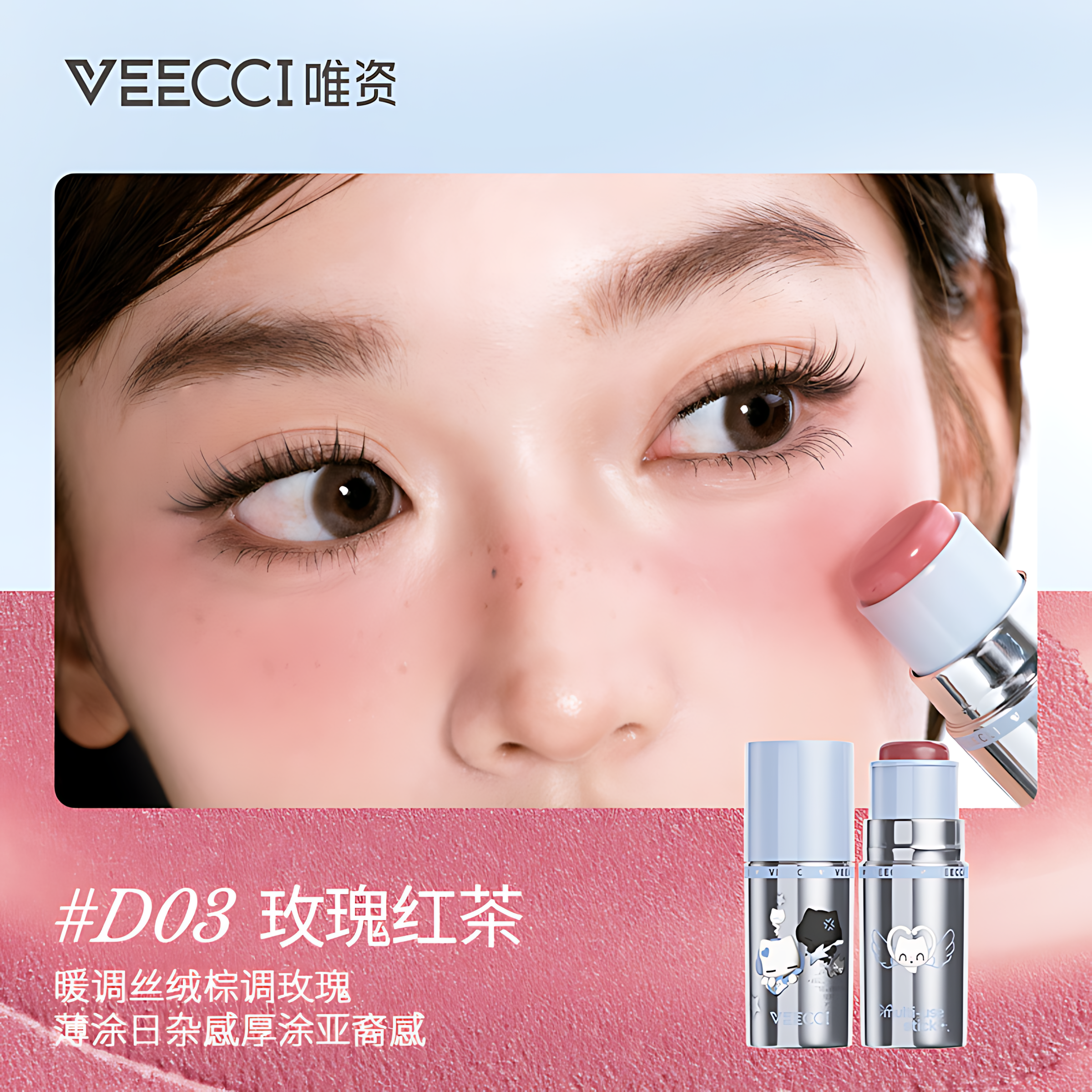 VEECCI × Note Pudding Velvet Multi-Use Lip & Cheek Stick 4.1g 唯资×音符布丁丝绒唇颊多用棒