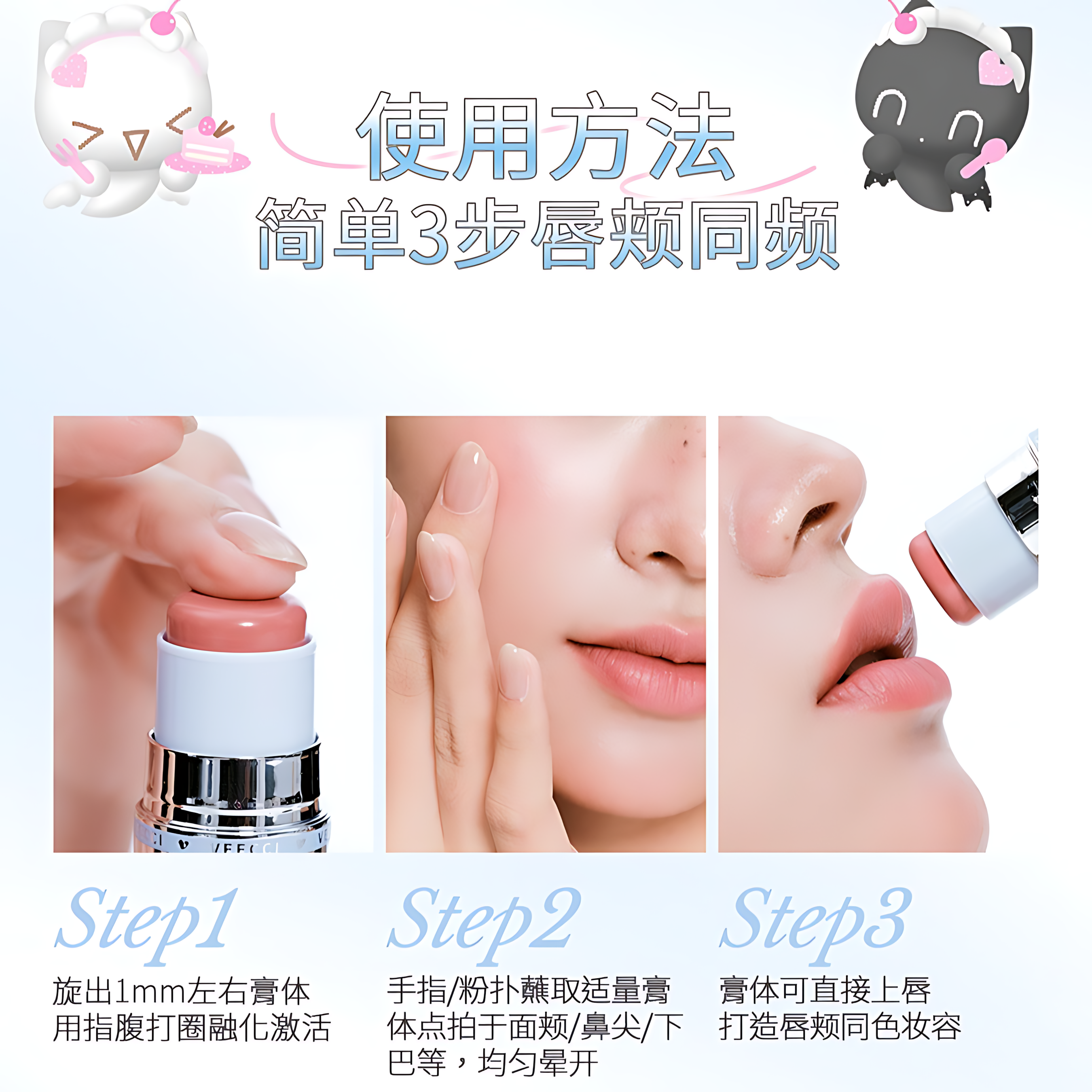 VEECCI × Note Pudding Velvet Multi-Use Lip & Cheek Stick 4.1g 唯资×音符布丁丝绒唇颊多用棒