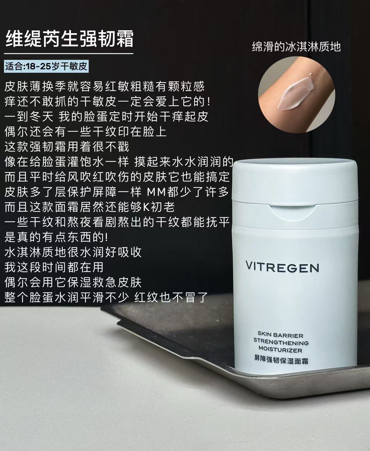 VITREGEN Skin Barrier Strengthening Moisturizer / Regenerating Cream 50ml 维缇芮生屏障强韧保湿/焕颜菁护面霜