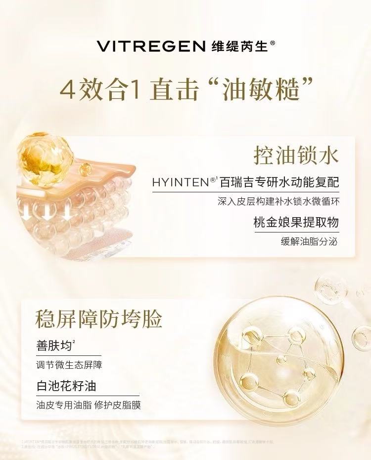 VITREGEN Skin Barrier Strengthening Moisturizer / Regenerating Cream 50ml 维缇芮生屏障强韧保湿/焕颜菁护面霜