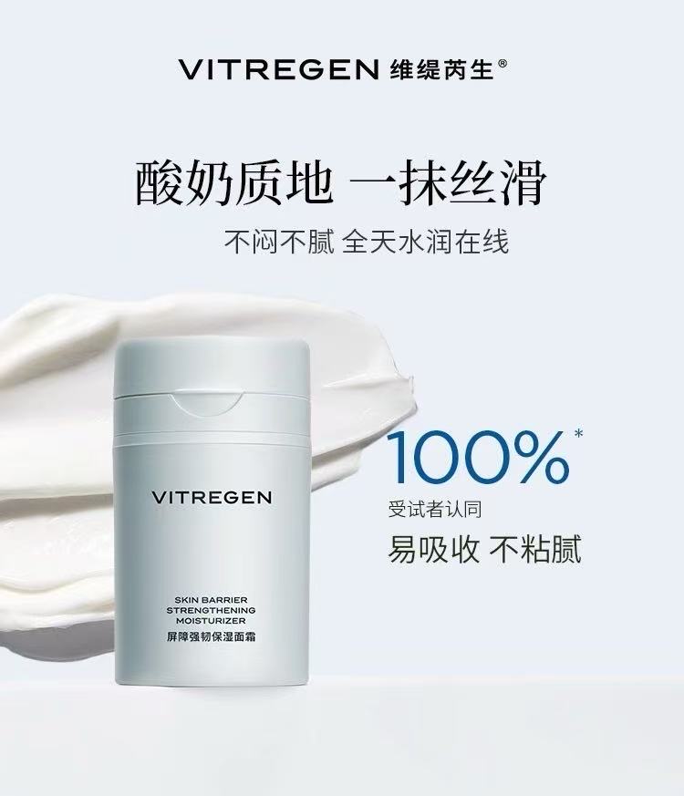 VITREGEN Skin Barrier Strengthening Moisturizer / Regenerating Cream 50ml 维缇芮生屏障强韧保湿/焕颜菁护面霜