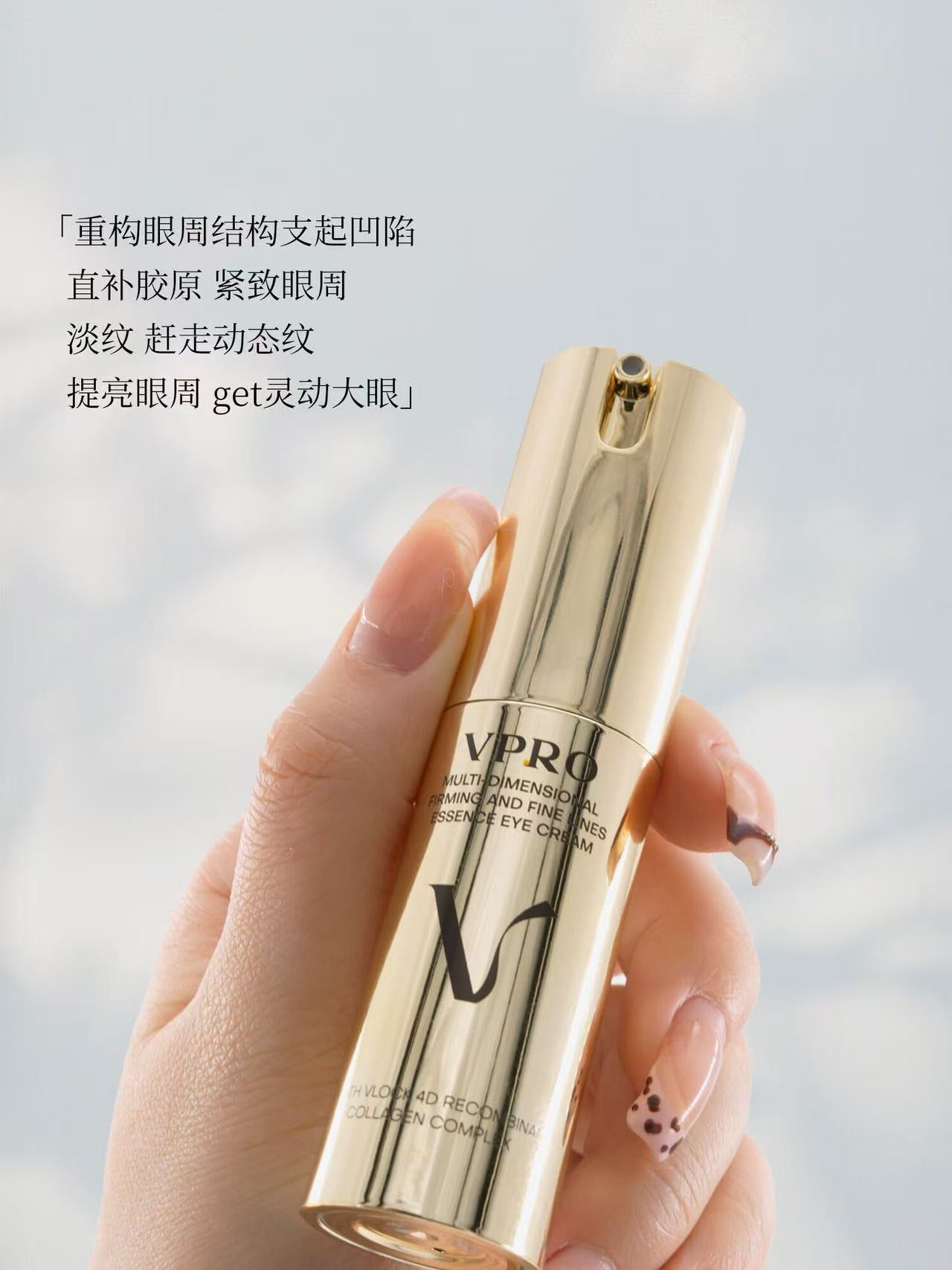 VPRO Multi-Dimensional Firming & Line-Smoothing Eye Cream 10g 珀希妍多维紧塑抚纹精华眼霜