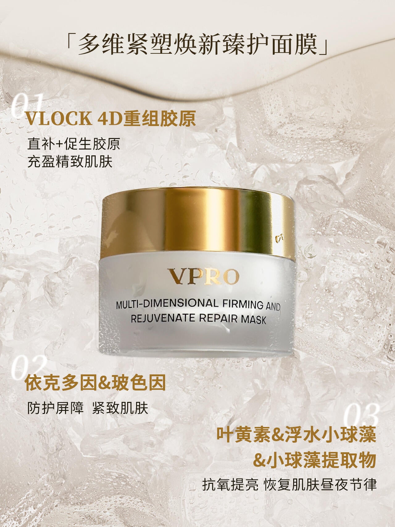 VPRO Multi-Dimensional Firming & Rejuvenating Skin Care Mask 8g 珀希妍多维紧塑焕颜臻护面膜