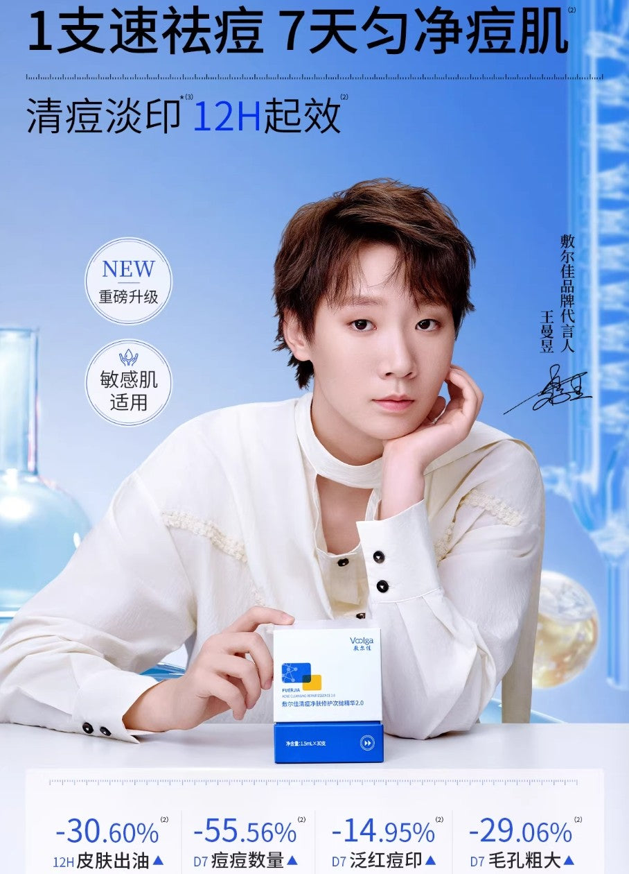 Tiktok/Douyin Hot Voolga Acne Cleansing Essence 1.3ml×10pcs/30pcs【Tiktok抖音爆款】敷尔佳清痘净肤次抛精华