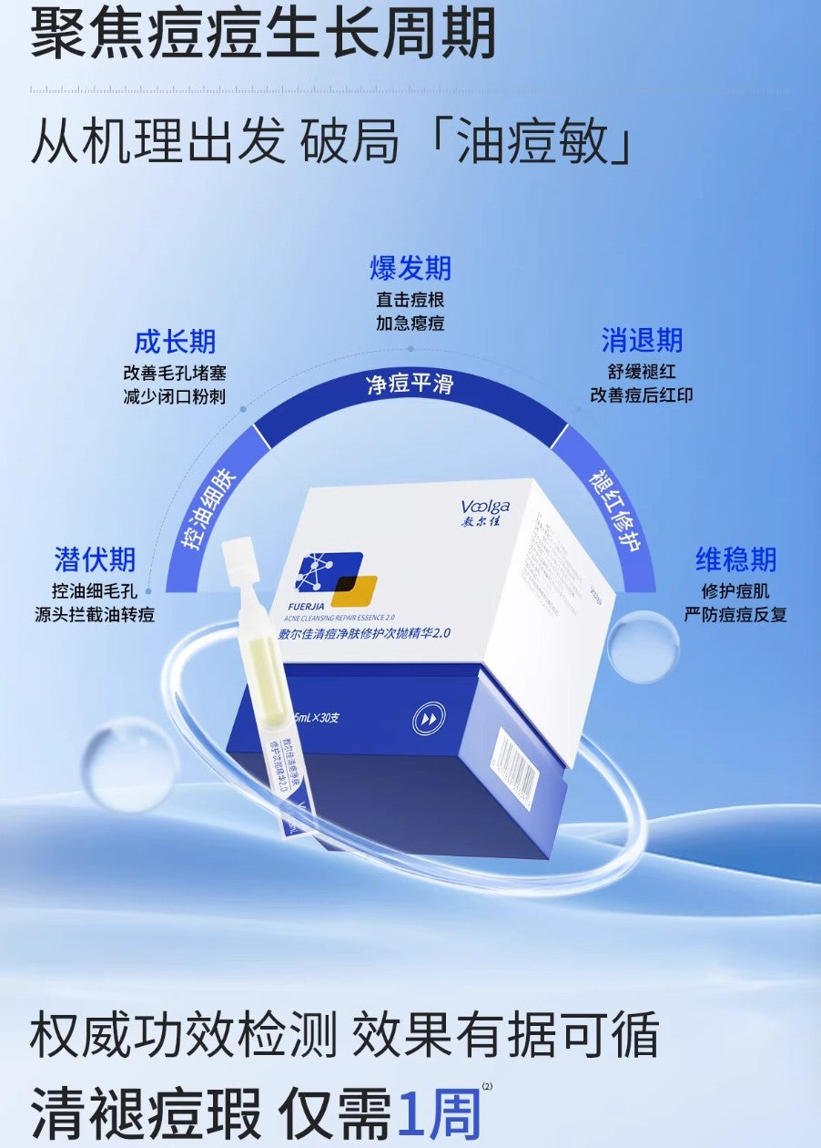 Tiktok/Douyin Hot Voolga Acne Cleansing Essence 1.3ml×10pcs/30pcs【Tiktok抖音爆款】敷尔佳清痘净肤次抛精华