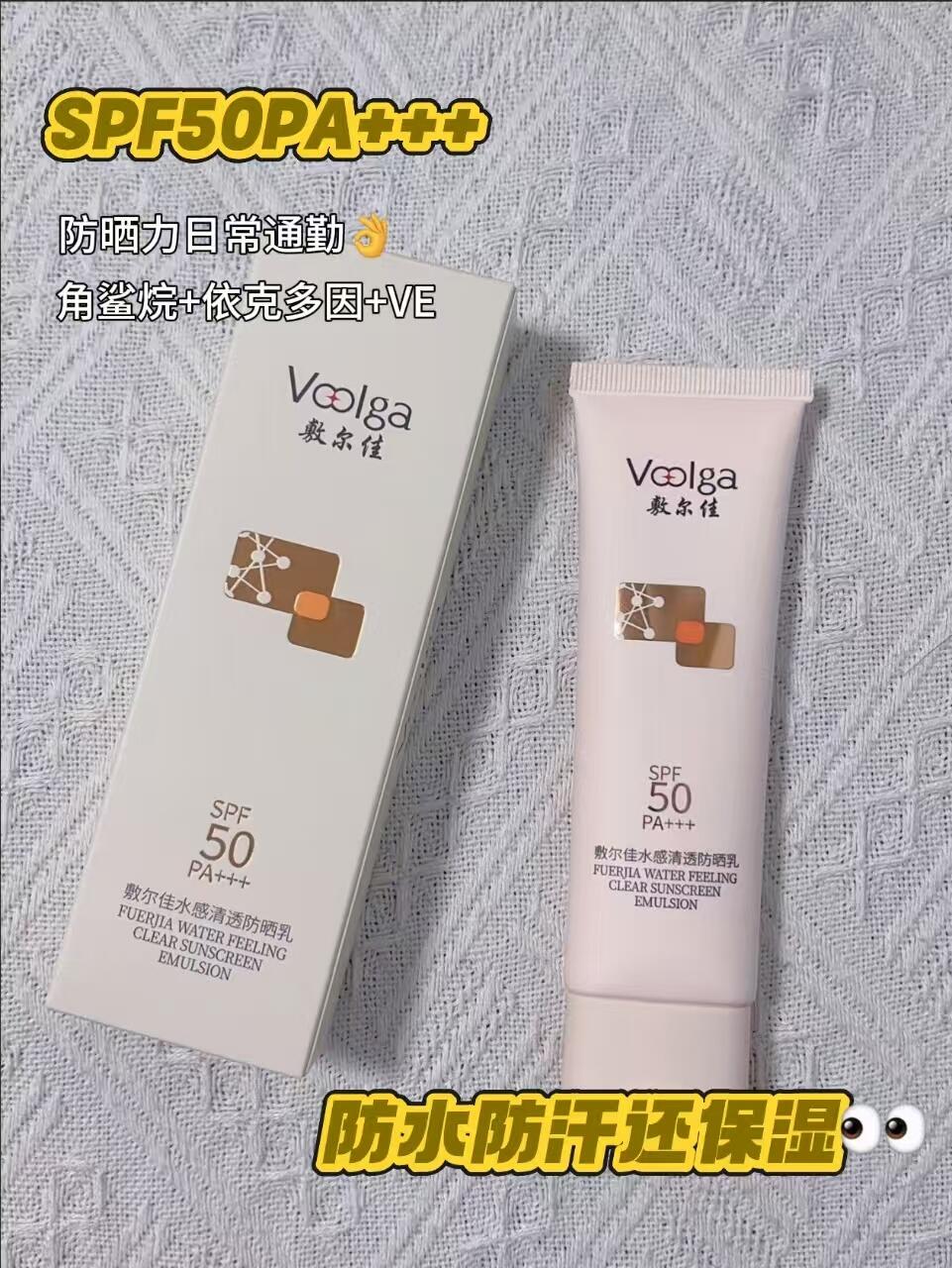 Tiktok/Douyin Hot Voolga Water Feeling Clear Sunscreen Emulsion SPF50 PA+++ 50g【Tiktok抖音爆款】敷尔佳水感清透防晒乳