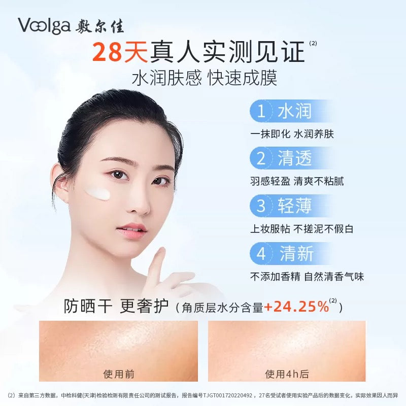 Tiktok/Douyin Hot Voolga Water Feeling Clear Sunscreen Emulsion SPF50 PA+++ 50g【Tiktok抖音爆款】敷尔佳水感清透防晒乳