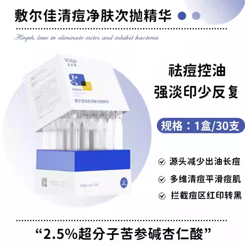 Tiktok/Douyin Hot Voolga Acne Cleansing Essence 1.3ml×10pcs/30pcs【Tiktok抖音爆款】敷尔佳清痘净肤次抛精华