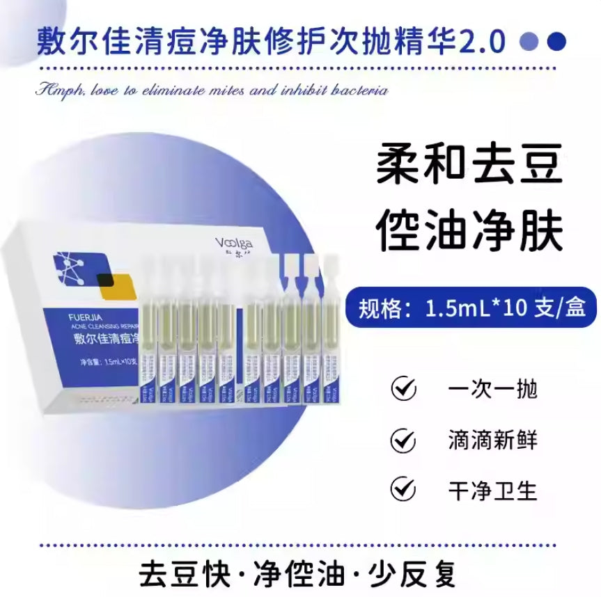 Tiktok/Douyin Hot Voolga Acne Cleansing Essence 1.3ml×10pcs/30pcs【Tiktok抖音爆款】敷尔佳清痘净肤次抛精华