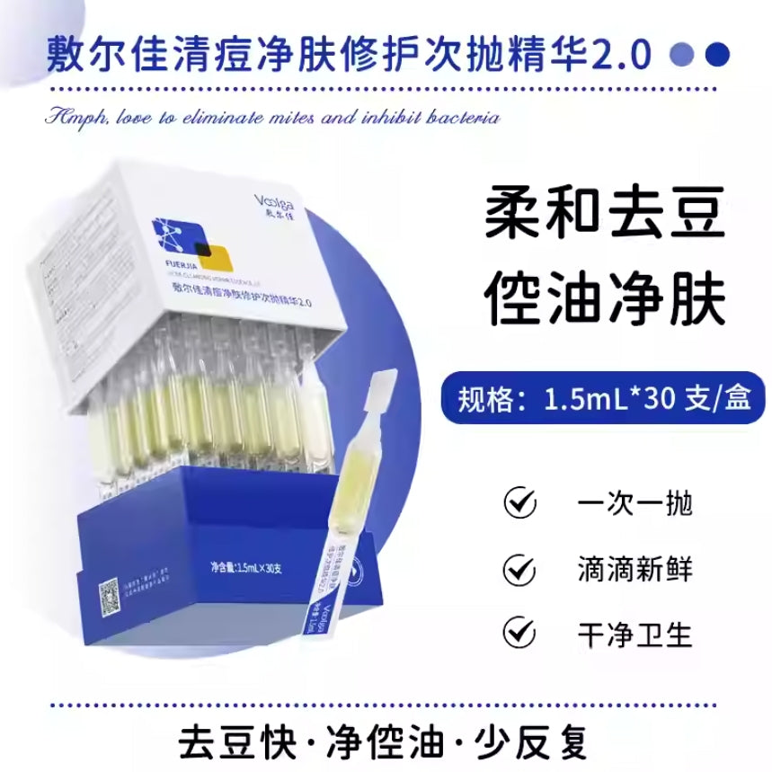 Tiktok/Douyin Hot Voolga Acne Cleansing Essence 1.3ml×10pcs/30pcs【Tiktok抖音爆款】敷尔佳清痘净肤次抛精华