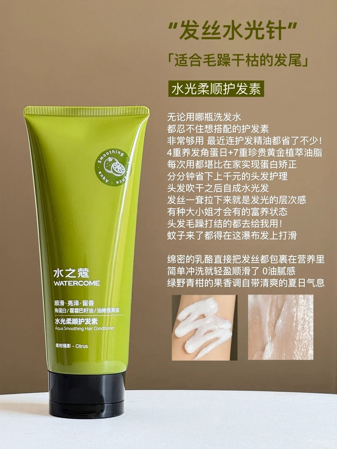Watercome Aqua Smoothing Hair Conditioner 200ml 水之蔻水光柔顺护发素