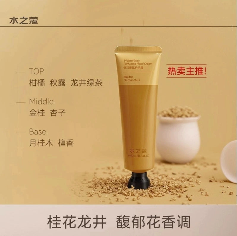 Watercome Moisturizing Perfumed Hand Cream 40g 水之蔻倍润香氛护手霜
