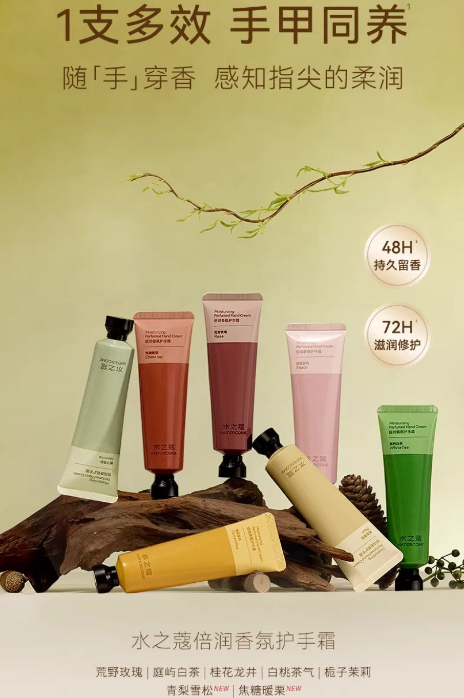 Watercome Moisturizing Perfumed Hand Cream 40g 水之蔻倍润香氛护手霜