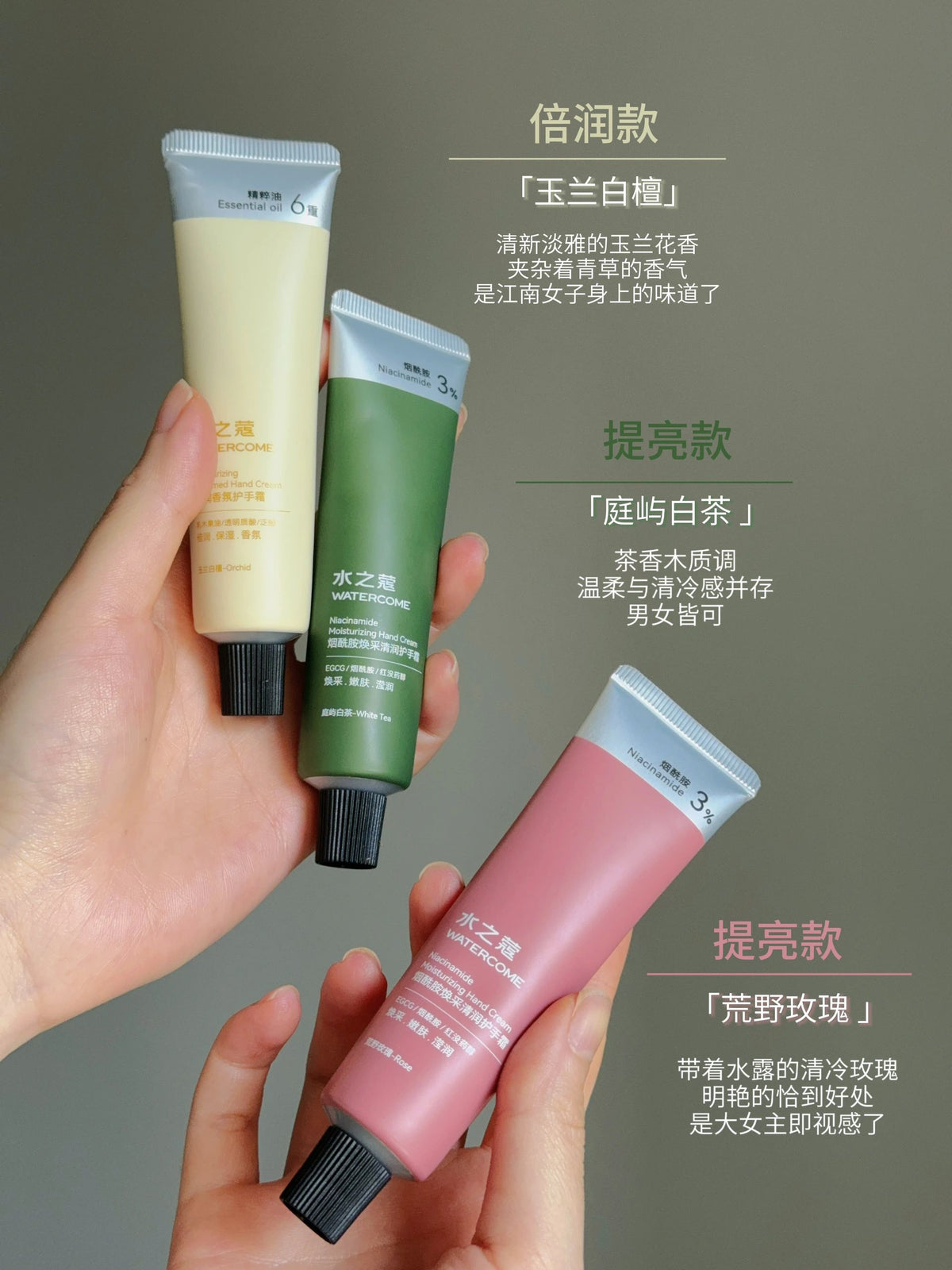 Moisturizing Perfumed Hand Cream Set 1 Box 水之蔻焕润香氛护手霜礼盒