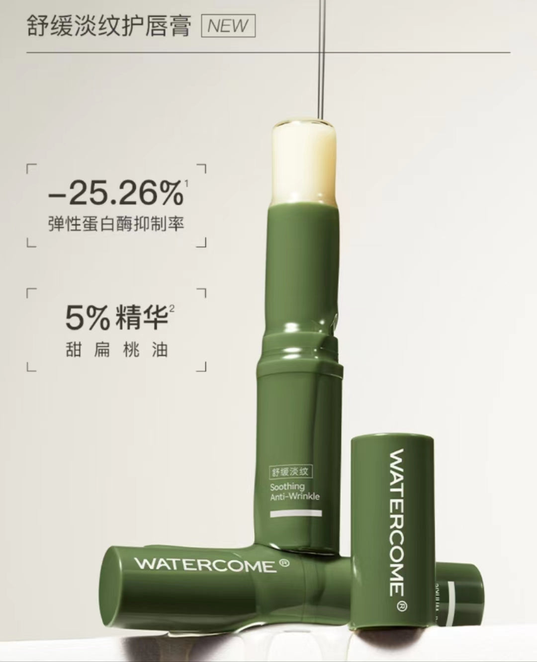 Watercome Soothing Lip Balm for Fine Lines 3g 水之蔻舒缓淡纹润唇膏