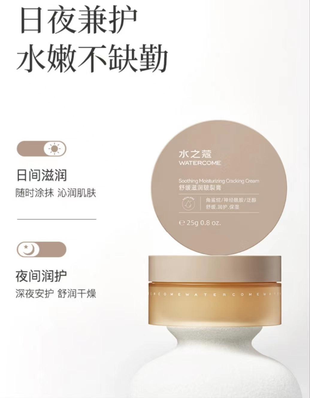 Watercome Soothing and Nourishing Cream for Cracked Skin 25g 水之蔻舒缓滋润皲裂膏