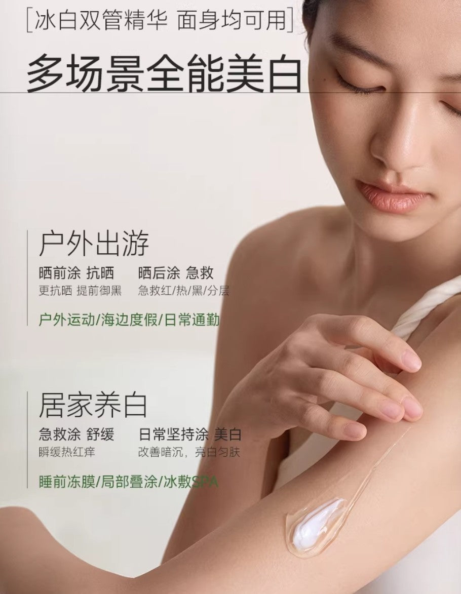 Watercome Whitening & Soothing Dual-Extract Body Essence Lotion 100g+100g 水之蔻美白舒润双萃身体精华乳