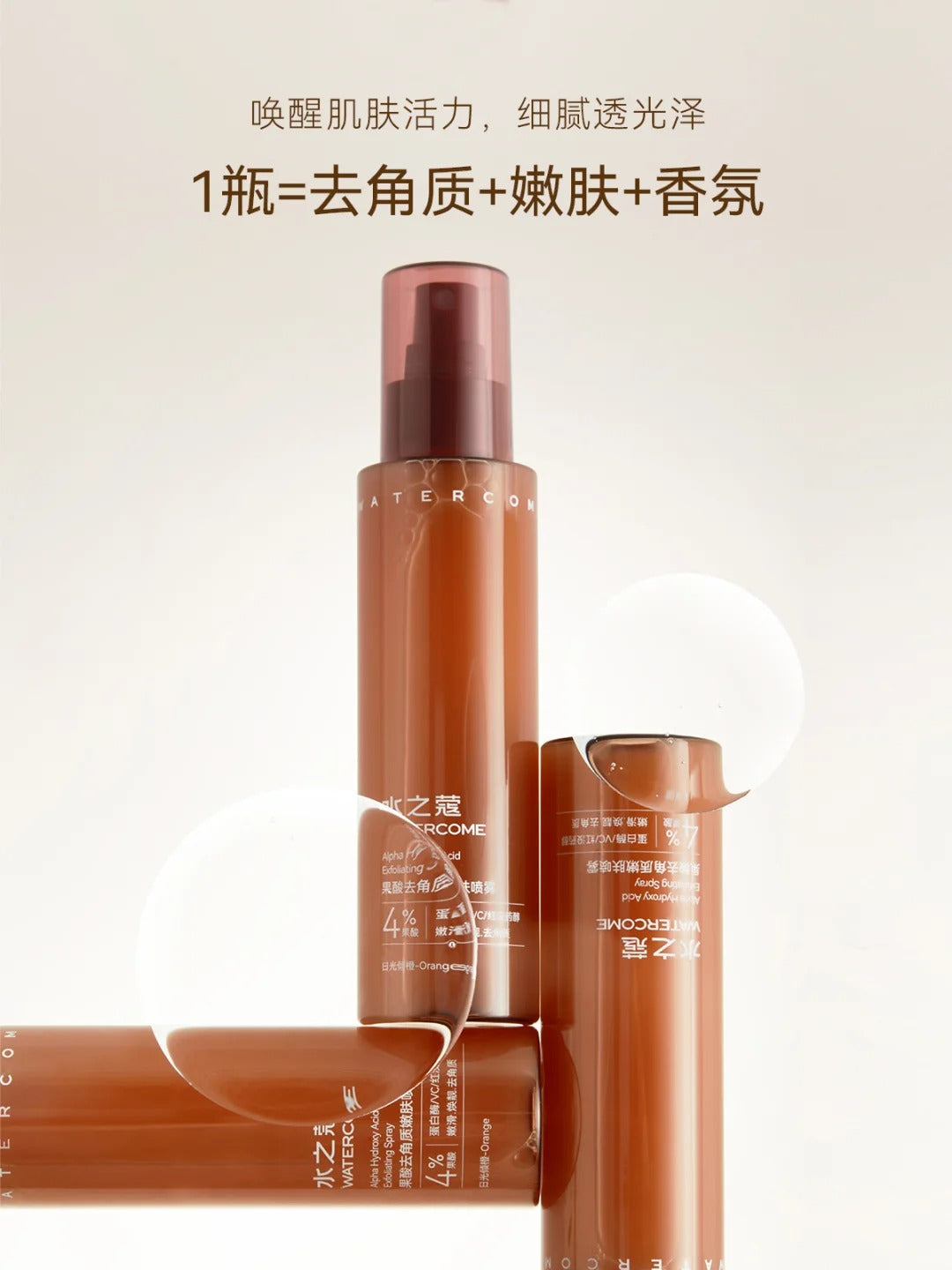 Watercome Alpha Hydroxy Acid Exfoliating Spray 150ml 水之蔻果酸去角质嫩肤喷雾