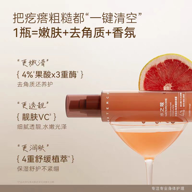 Watercome Alpha Hydroxy Acid Exfoliating Spray 150ml 水之蔻果酸去角质嫩肤喷雾