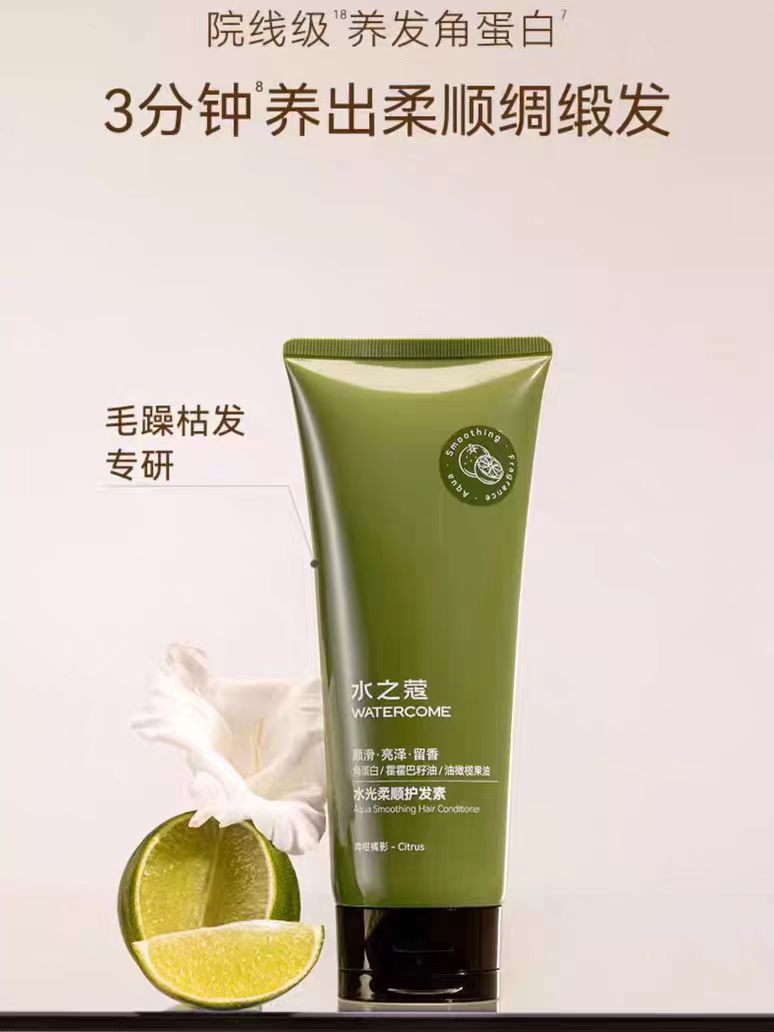 Watercome Aqua Smoothing Hair Conditioner 200ml 水之蔻水光柔顺护发素
