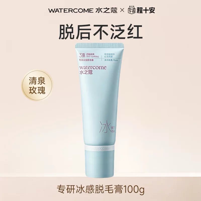 Watercome Gentle Painless Armpit Body Hair Removal Cream 80g/120g/220g 水之蔻腋下手臂全身脱毛膏