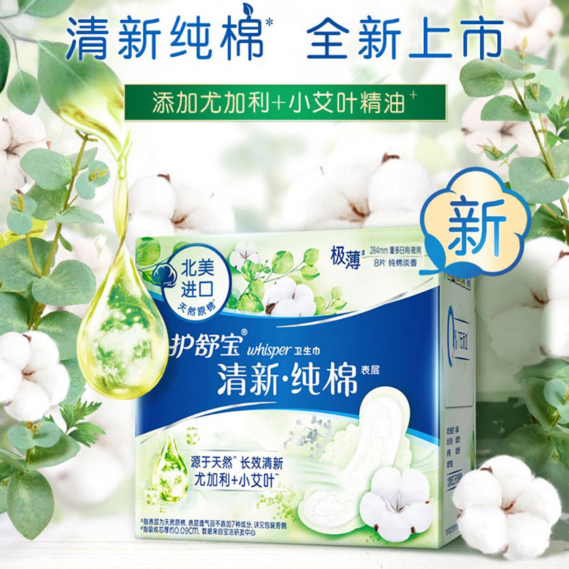 Whisper Fresh Cotton Sanitary Pad 8/10Pcs 护舒宝清新纯棉卫生巾