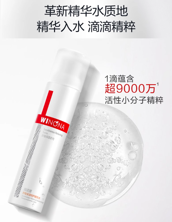Winona Anti-Sensitive/Extra Moisturizing Lotion 薇诺娜 舒敏/极润 保湿水 120ml