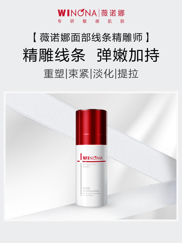 Winona Firming & Elasticity Boosting Essence 30ml 薇诺娜紧致弹润精华液