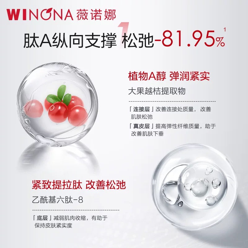 Winona Firming & Elasticity Boosting Essence 30ml 薇诺娜紧致弹润精华液
