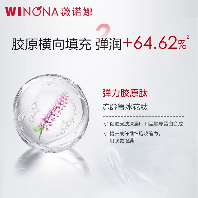 Winona Firming & Elasticity Boosting Essence 30ml 薇诺娜紧致弹润精华液