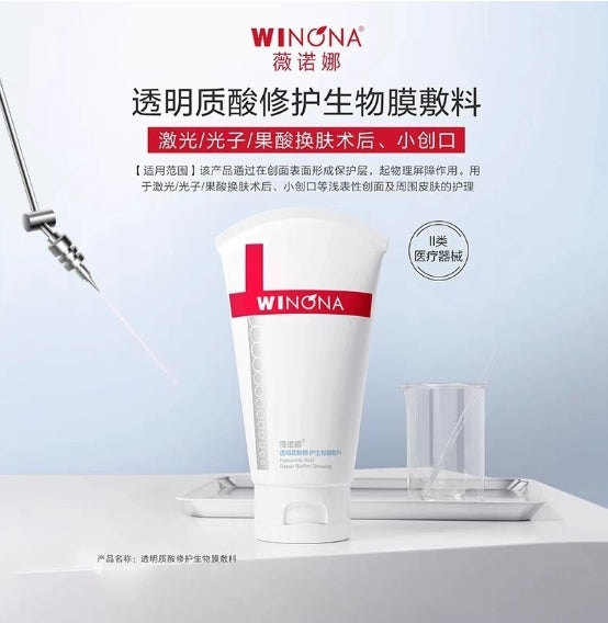 Winona Hyaluronic Acid Repair Bio-Membrane Dressing 50g/80g 薇诺娜透明质酸修护生物膜敷料