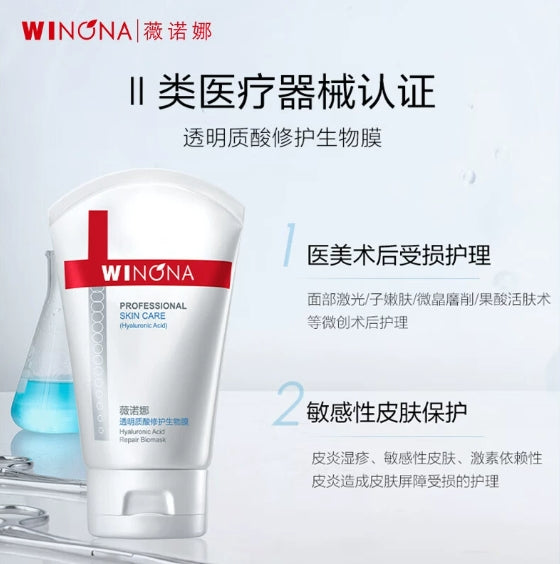 Winona Hyaluronic Acid Repair Bio-Membrane Dressing 50g/80g 薇诺娜透明质酸修护生物膜敷料