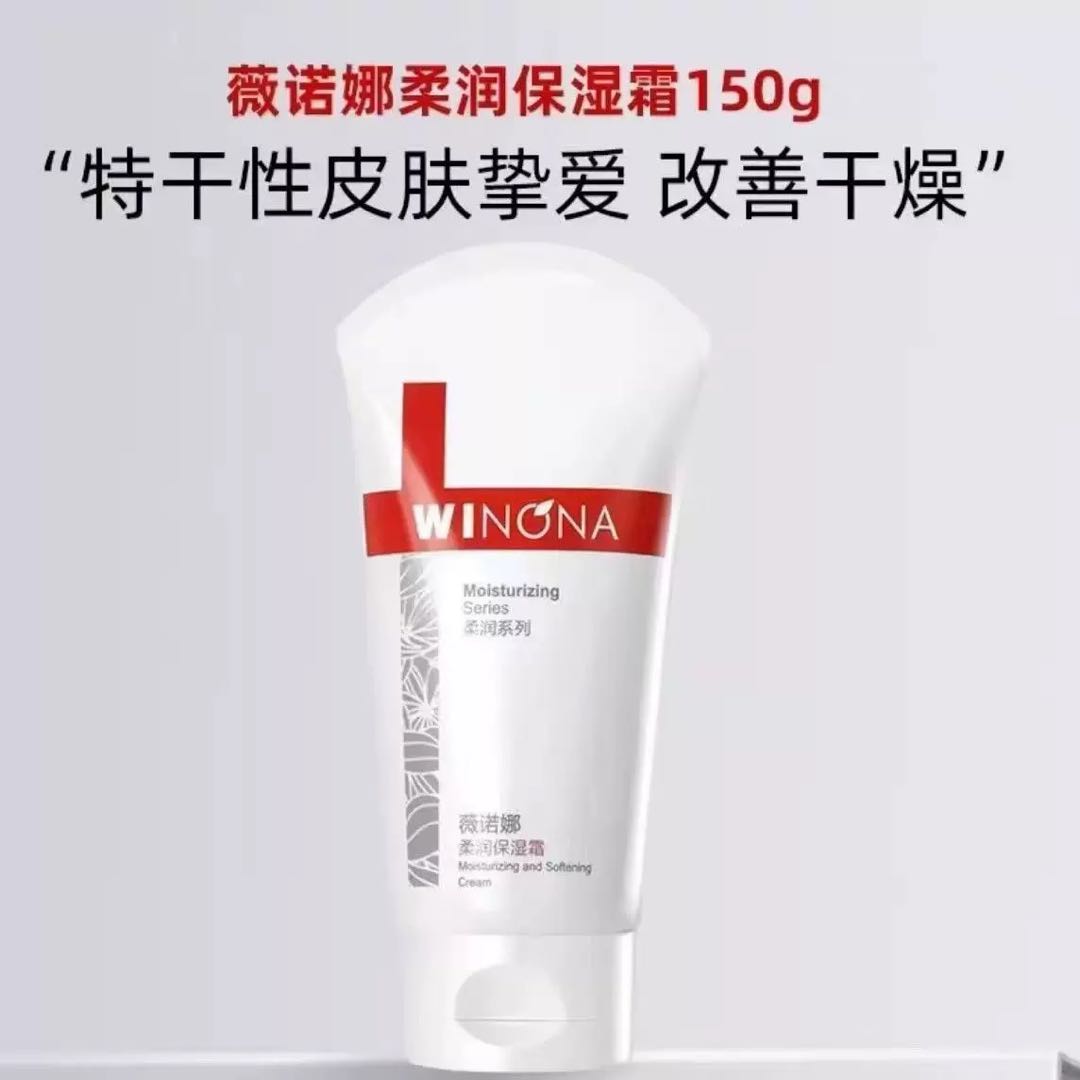 Winona Moisturizing & Softening Cream 80g/150g 薇诺娜柔润保湿霜