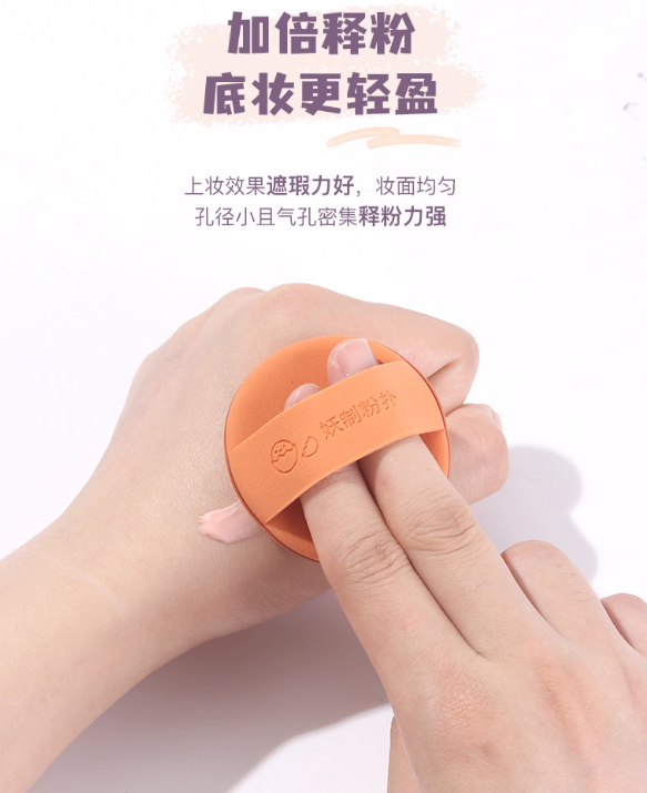 YAOZHI Ice Cream Powder Puff 2pcs/box 妖制雪糕粉扑