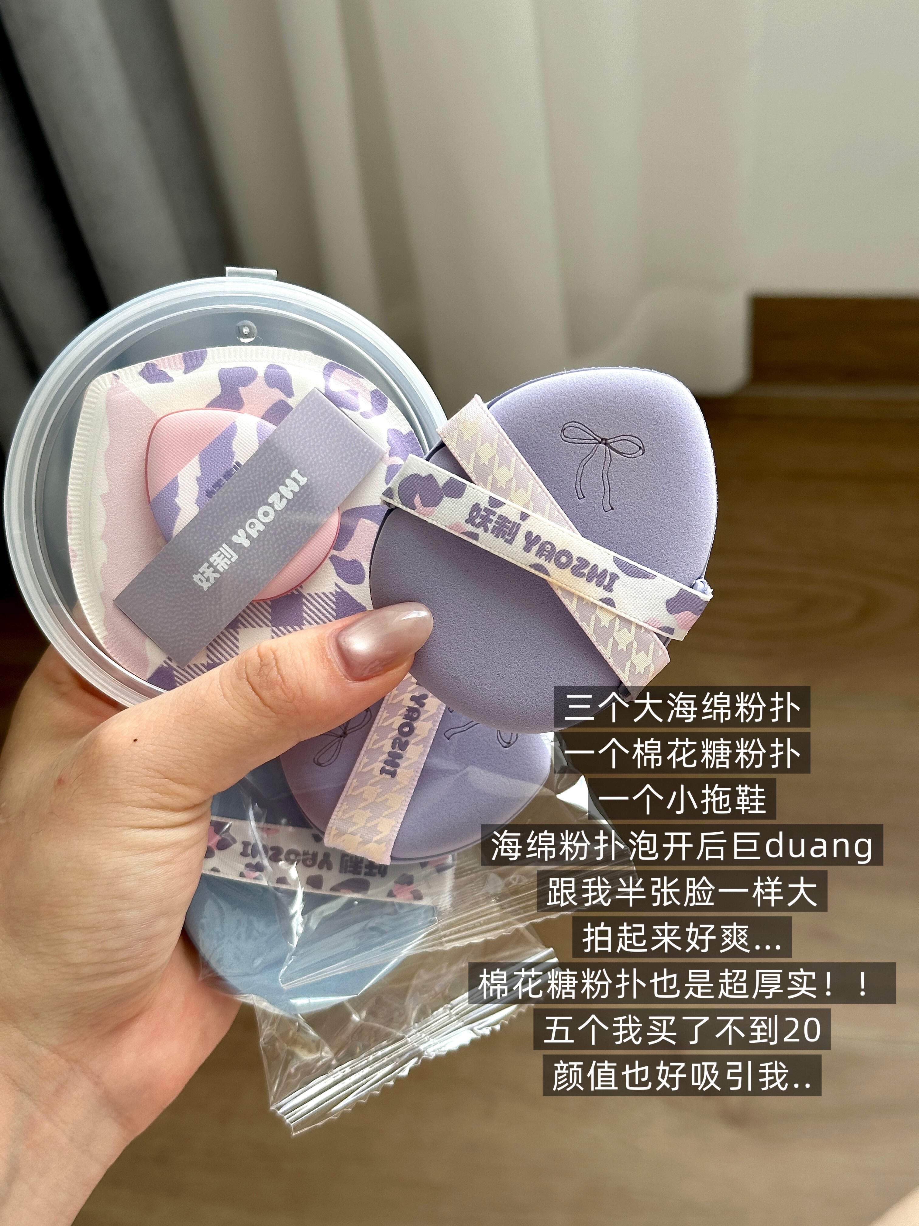 YAOZHI Instant Attraction/Irresistible Series Powder Puff Set 5pcs/box 妖制一眼心动/无法抗拒系列粉扑套盒