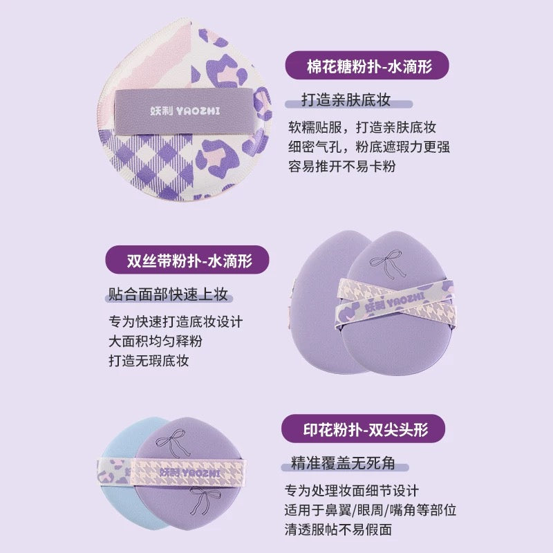 YAOZHI Instant Attraction/Irresistible Series Powder Puff Set 5pcs/box 妖制一眼心动/无法抗拒系列粉扑套盒