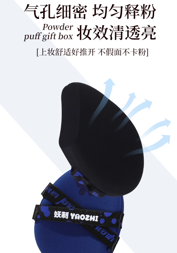 YAOZHI Instant Attraction/Irresistible Series Powder Puff Set 5pcs/box 妖制一眼心动/无法抗拒系列粉扑套盒