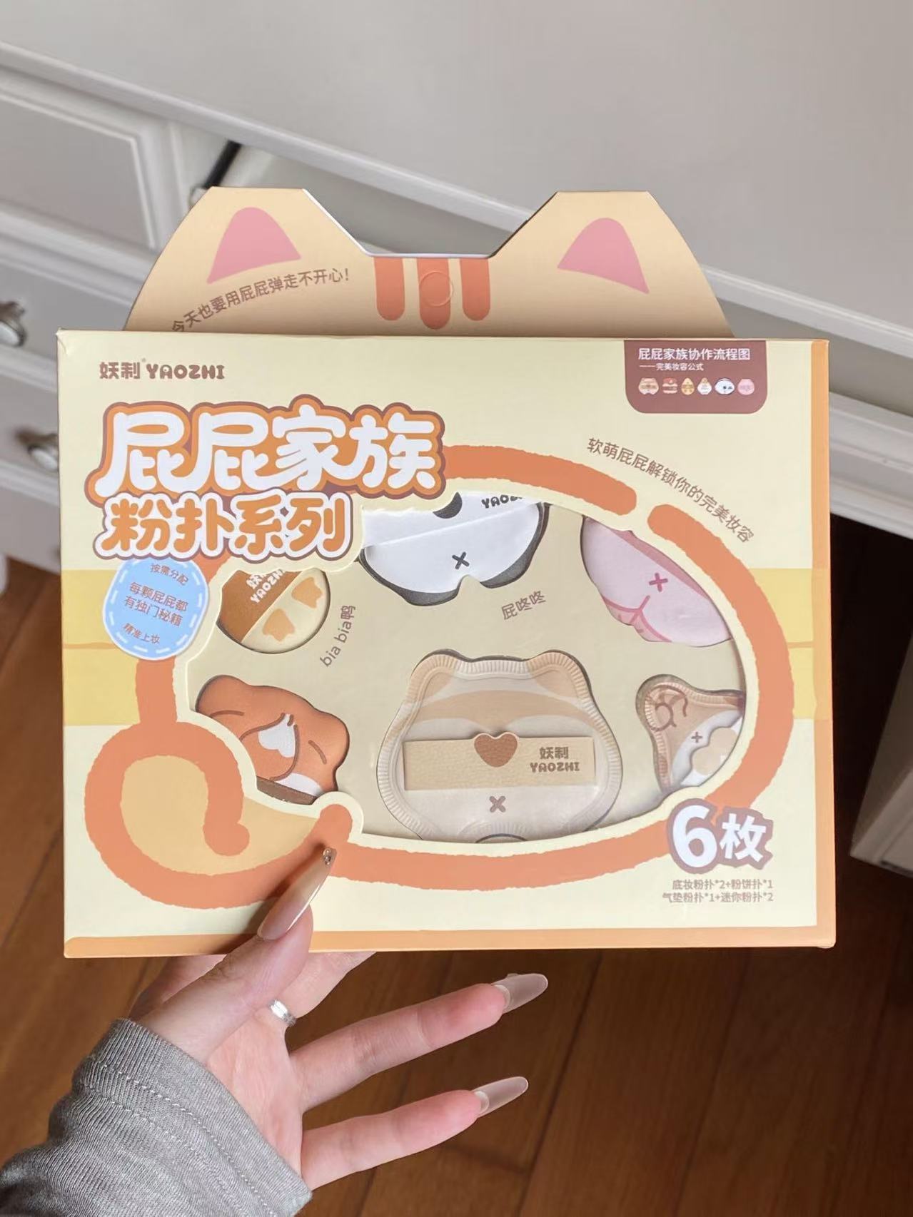 YAOZHI Pee Pee Family Powder Puff Series 6pcs/box 妖制屁屁家族粉扑系列