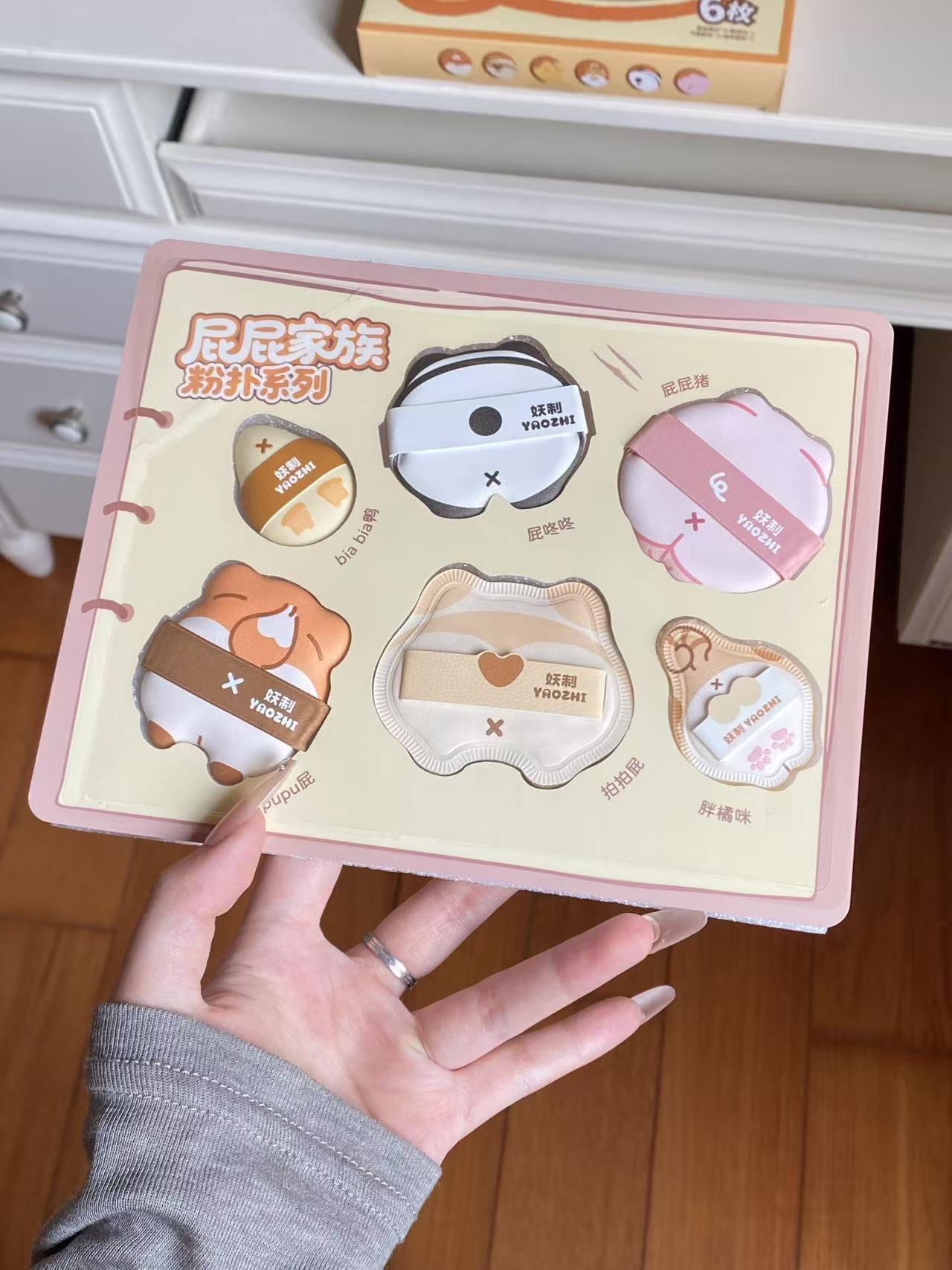 YAOZHI Pee Pee Family Powder Puff Series 6pcs/box 妖制屁屁家族粉扑系列